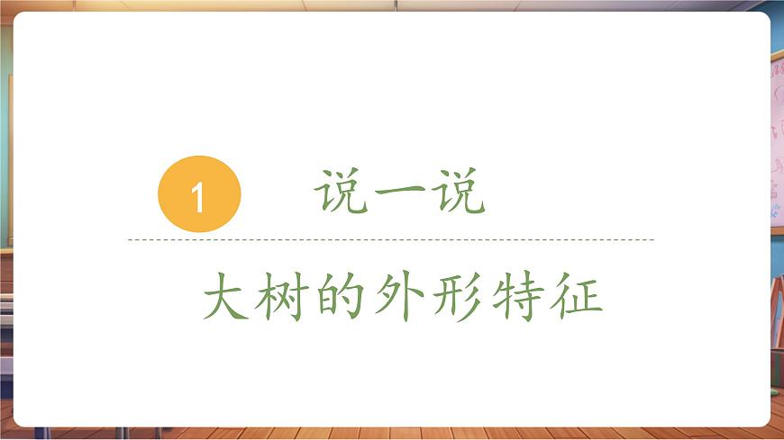 嶺南版（新教材）一下 第一單元第5課《陽(yáng)光下成長(zhǎng)》課件（22頁(yè) 內(nèi)嵌視頻）第7頁(yè)