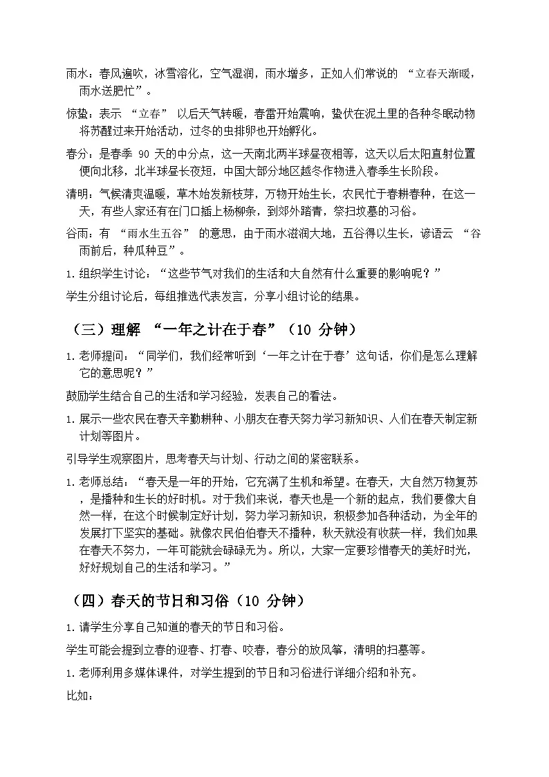 人教版小学美术一年级下册第一单元 1《春天在哪里》第二课时教学设计第3页