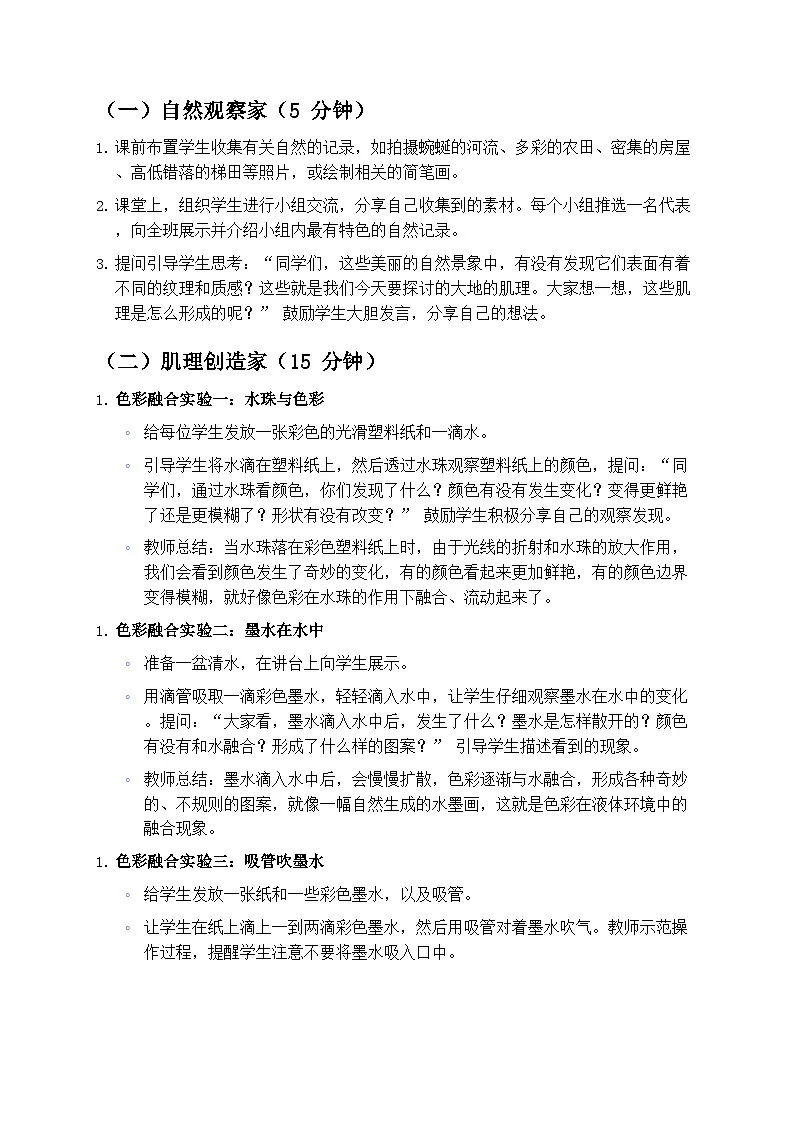 人教版小学美术一年级下册第一单元 3《大地的肌理》第一课时教学设计第2页