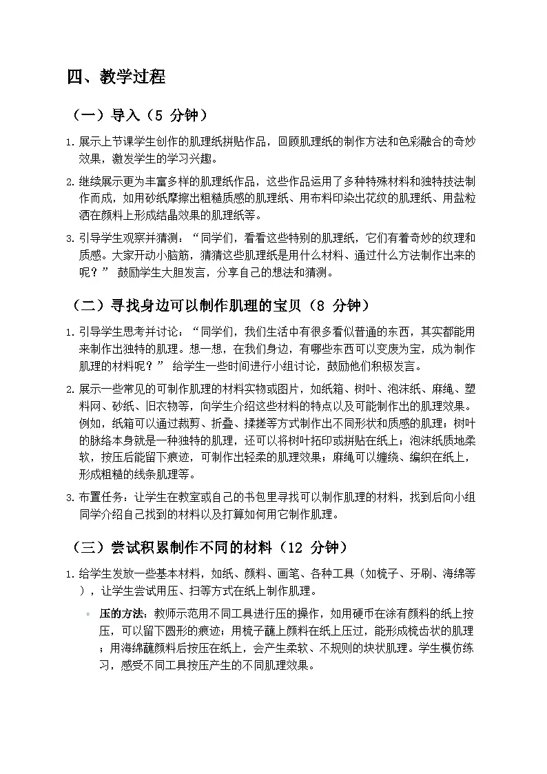 人教版小学美术一年级下册第一单元 3《大地的肌理》第二课时教学设计第2页