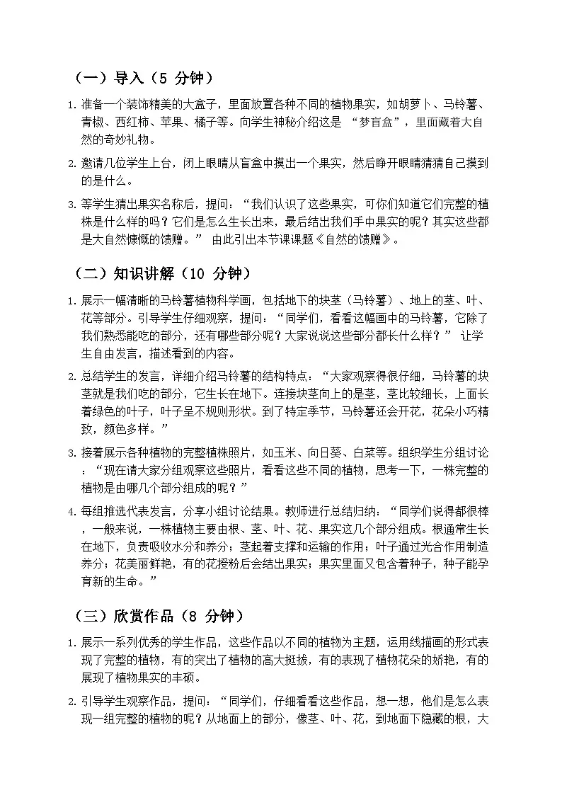 人教版小学美术一年级下册第一单元 4《自然的馈赠》第一课时教学设计第2页