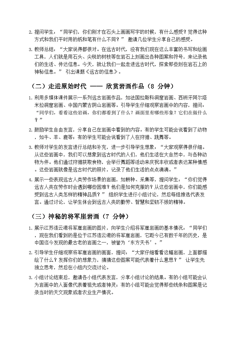 人教版小学美术一年级下册第二单元 1《远古的信息》教学设计第3页