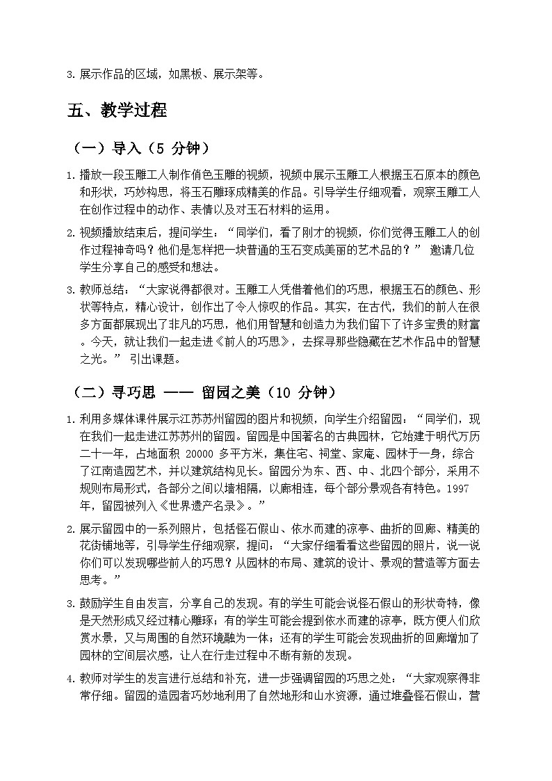 人教版小学美术一年级下册第二单元 2《前人的巧思》教学设计第3页