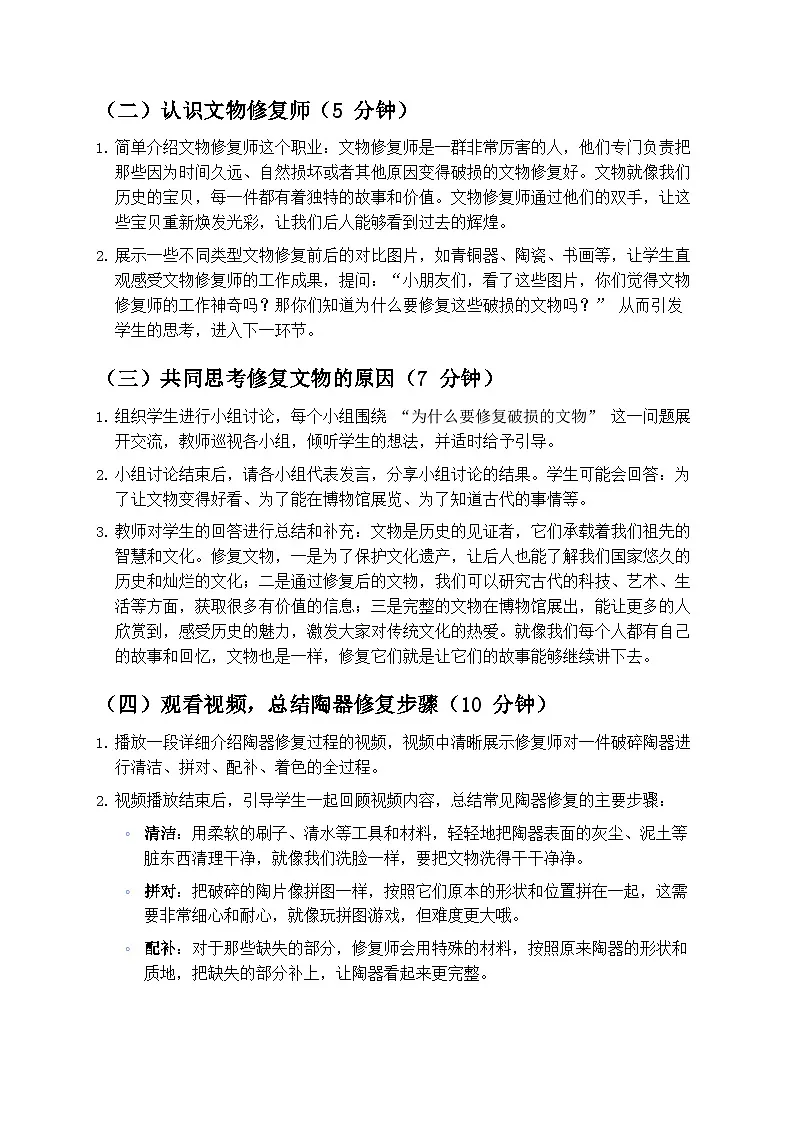 人教版小学美术一年级下册第二单元 3《文物修复师》教学设计第2页
