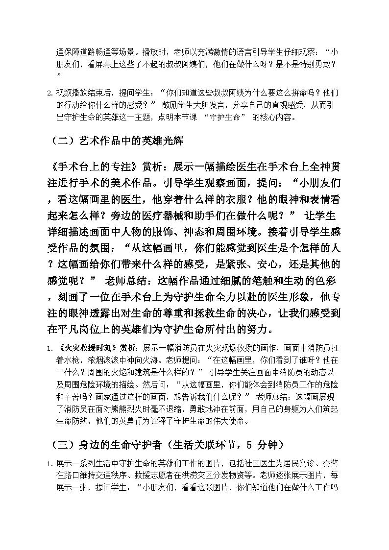 人教版小学美术一年级下册第三单元 2《守护生命》第一课时教学设计第3页
