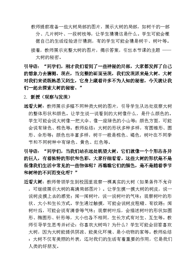 人美版小学美术一年级下册 第五单元 《大树的秘密》第一课时教学设计第2页