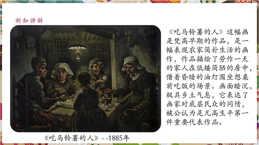 第十七課《畫家.凡高》課件第5頁