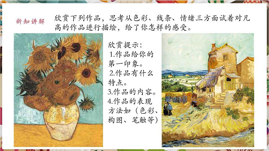 第十七課《畫家.凡高》課件第7頁