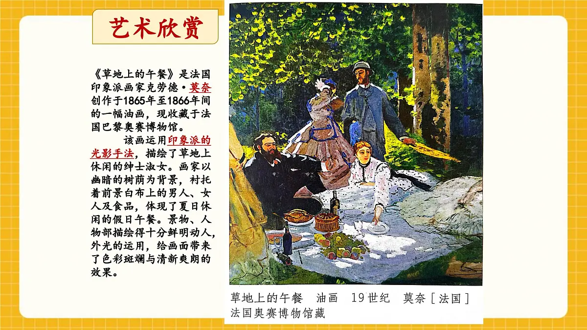 【新教材】桂美版美术一年级下册第1单元第2课《一起去郊游》教学课件第6页