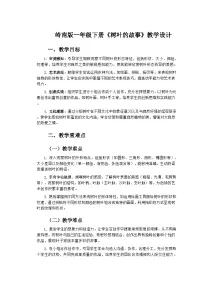 小学美术岭南版(2024)一年级下册(2024)树叶的故事精品教学设计