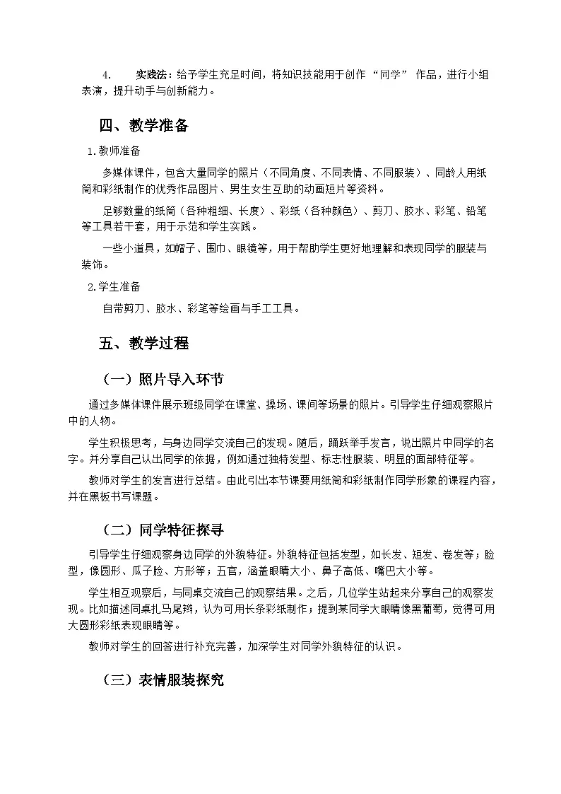 岭南版小学美术一年级下册 9《同学之间要互助》教学设计第2页