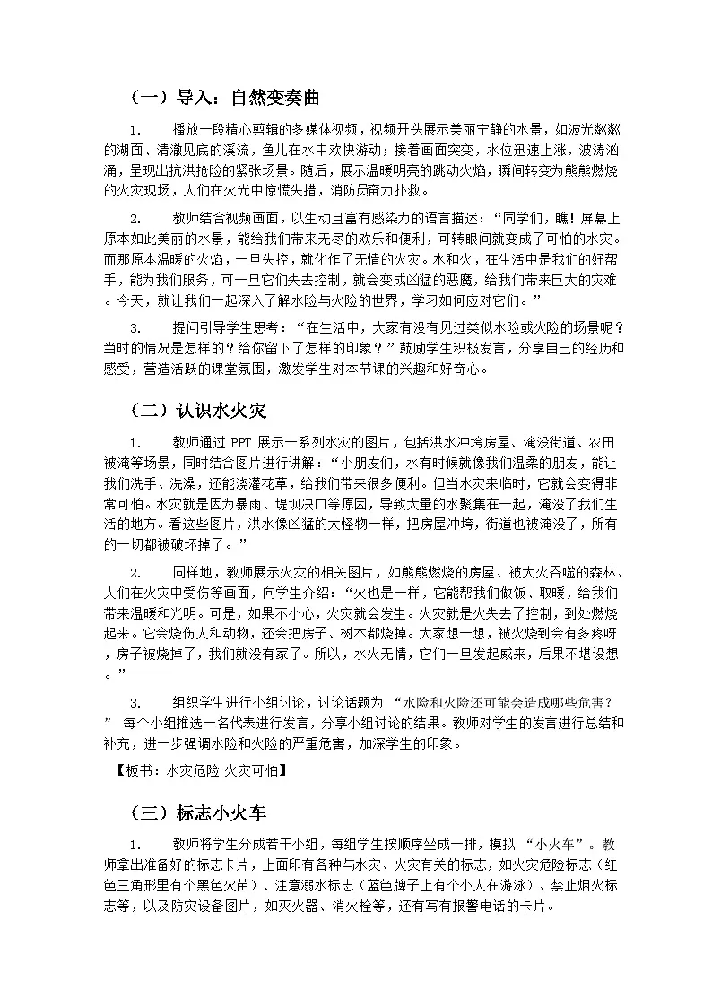 岭南版小学美术一年级下册 11《水险火险响警示》教学设计第3页