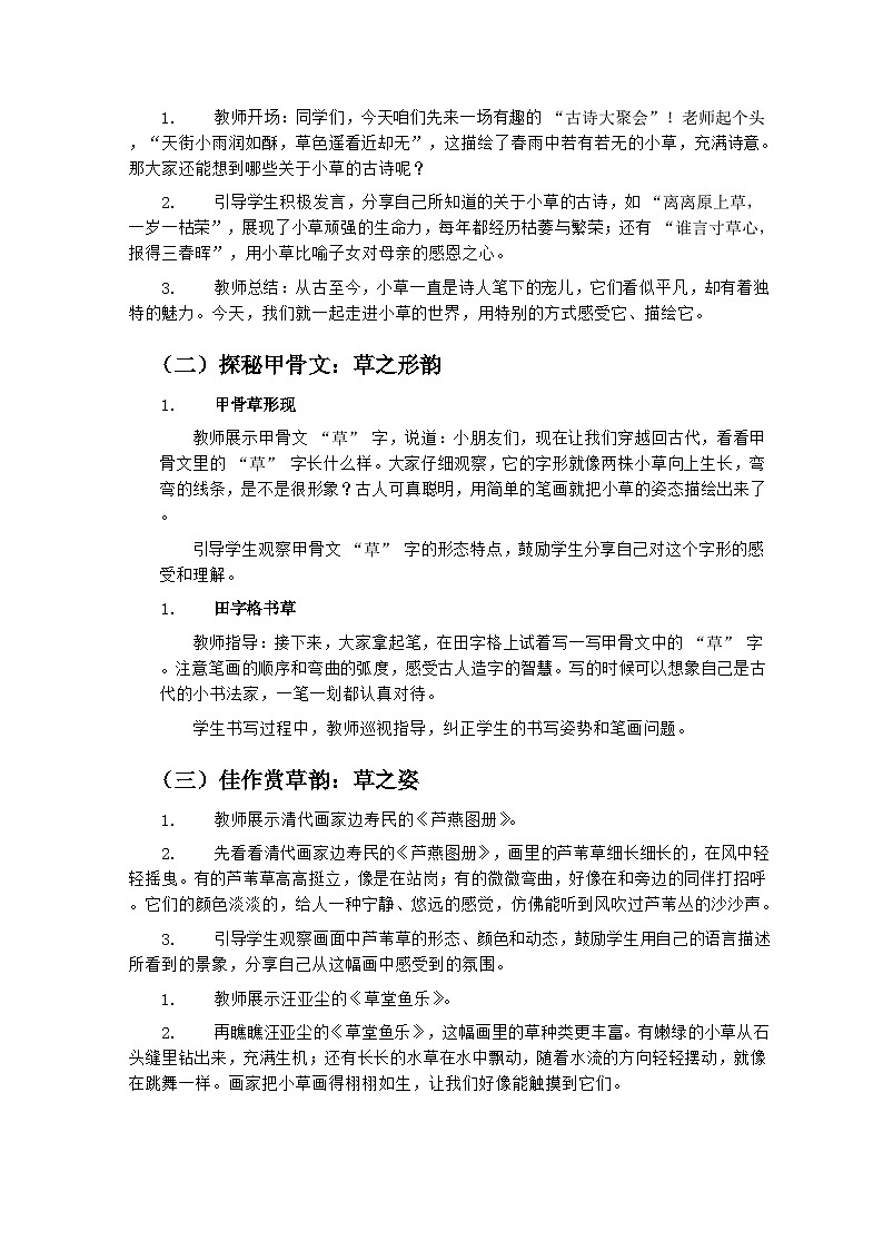 岭南版小学美术一年级下册 14《草色新》教学设计第2页