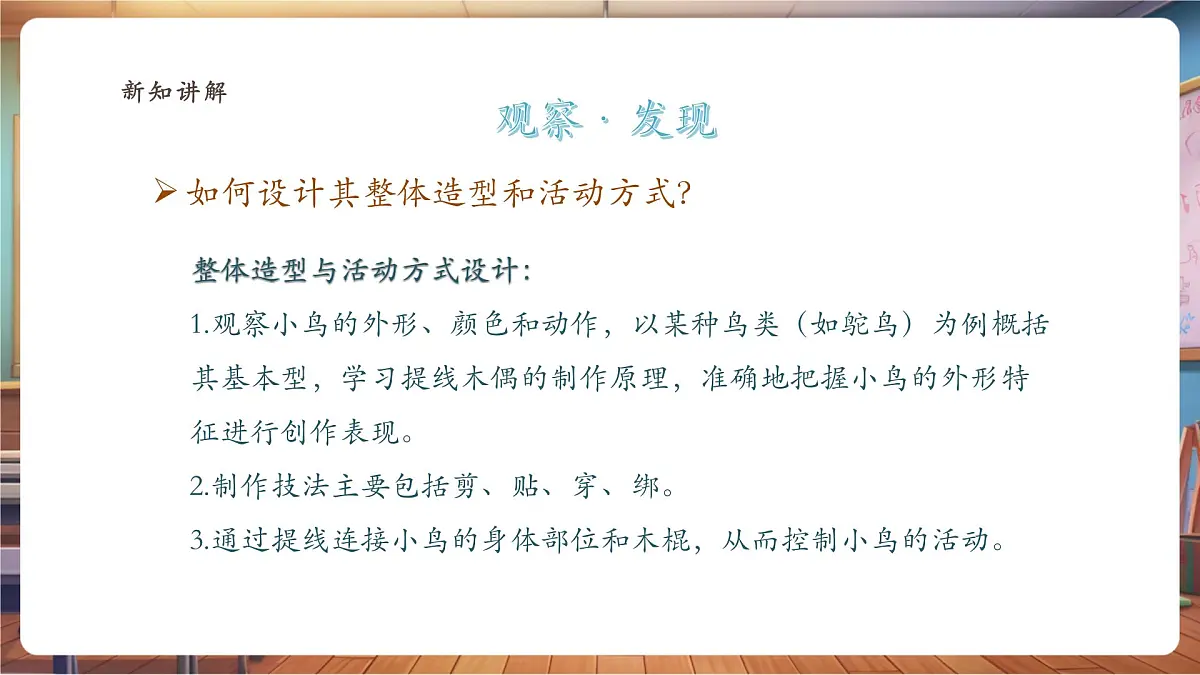 【岭南版】美术 六年级下册 第四单元 第10课《会跳舞的鸟》 课件(29页)第8页