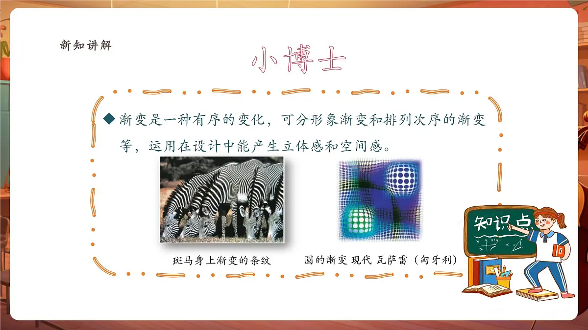 【岭南版】美术 五年级下册 第四单元 第11课《重复与渐变》课件(30页)第5页