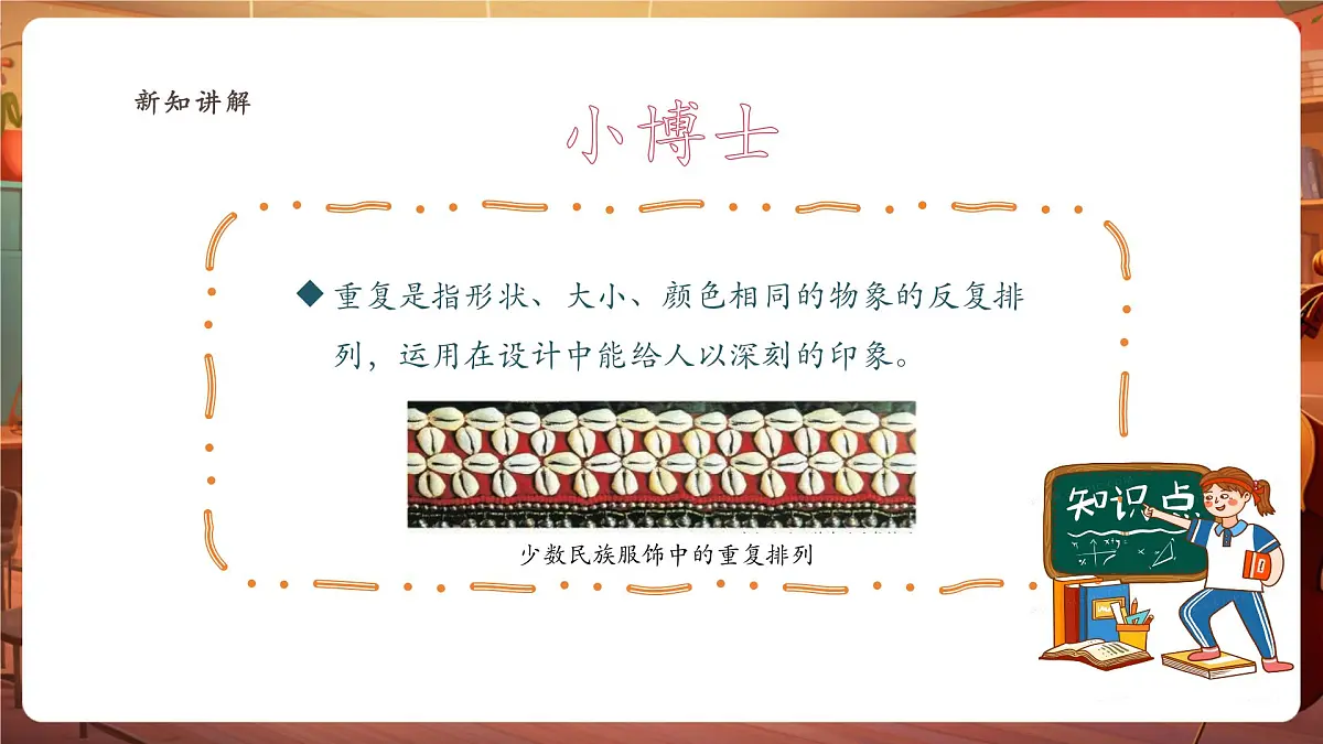 【岭南版】美术 五年级下册 第四单元 第11课《重复与渐变》课件(30页)第6页