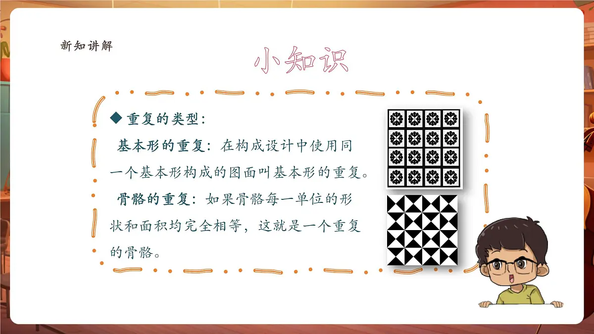 【岭南版】美术 五年级下册 第四单元 第11课《重复与渐变》课件(30页)第8页