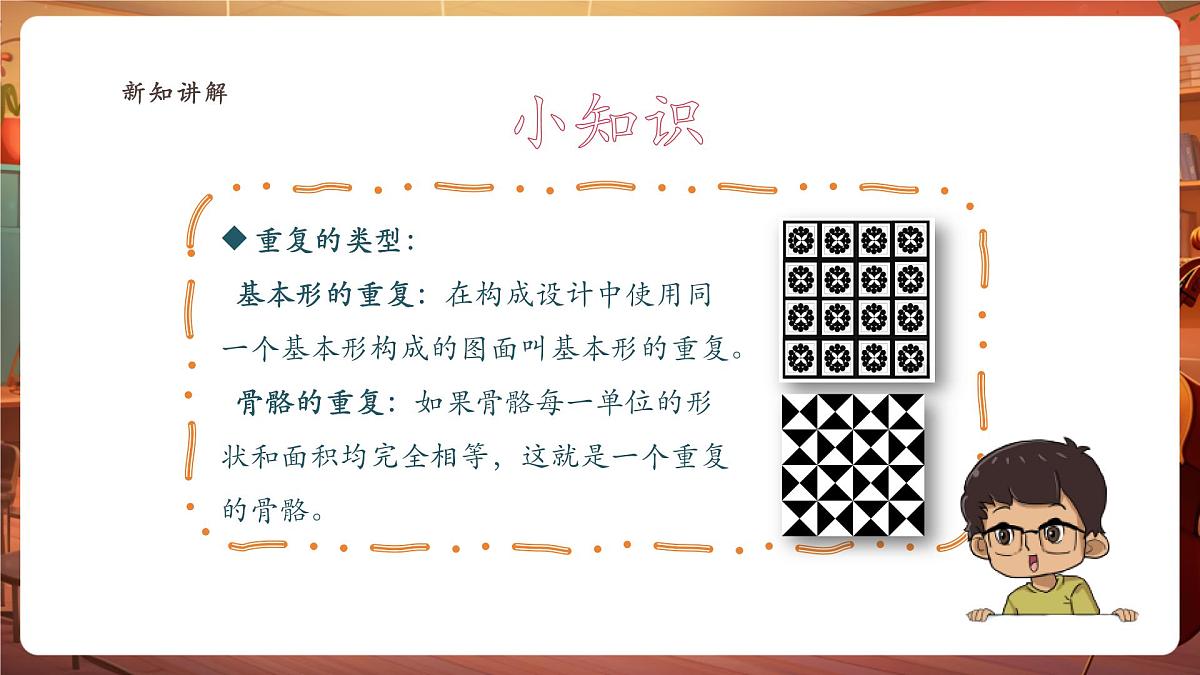 【岭南版】美术 五年级下册 第四单元 第11课《重复与渐变》课件(30页)第8页