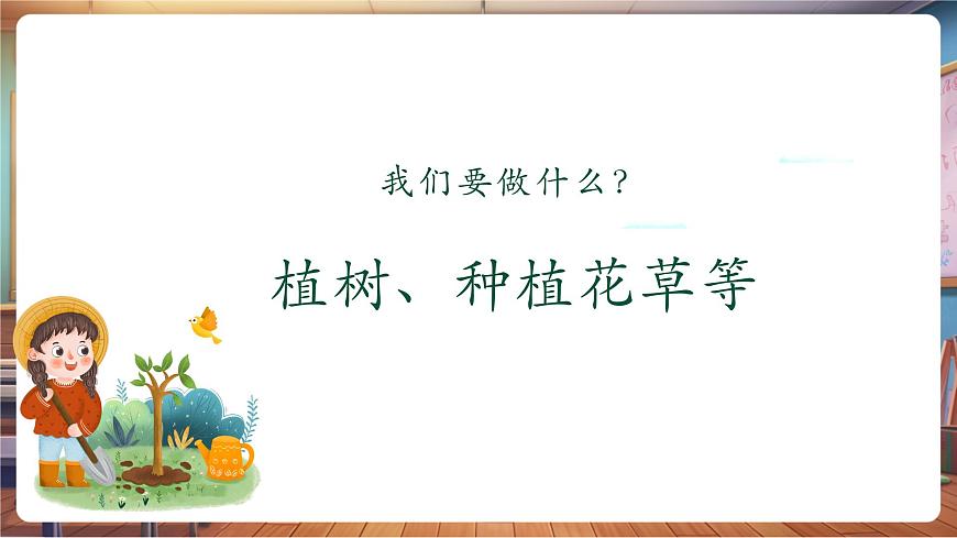 嶺南版（新教材）一下 第一單元第6課《共植友誼樹》課件（16頁 內(nèi)嵌視頻）第8頁