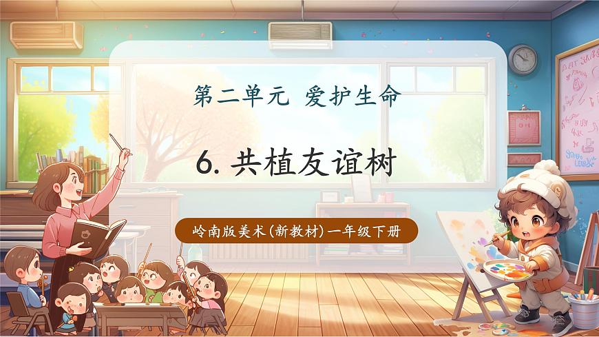 嶺南版（新教材）一年級(jí)下冊(cè)第二單元第7課 閃亮的眼睛會(huì)說話 課件（22頁(yè)）第1頁(yè)