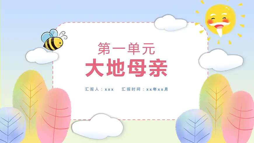艺术 造型·美术 一年级 下册(人教版)第1单元 第3课 大地的肌理 PPT第1页