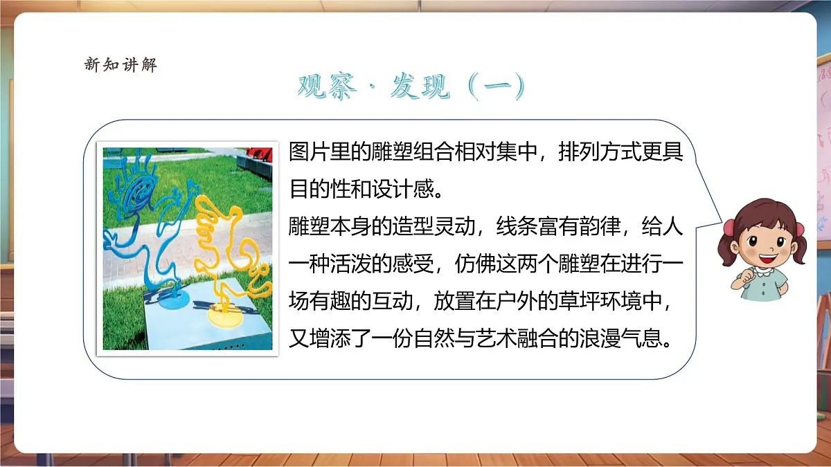 【岭南版】美术 五年级下册 第四单元 第12课《线材与面材的立体造型》 精品课件(36页)第6页