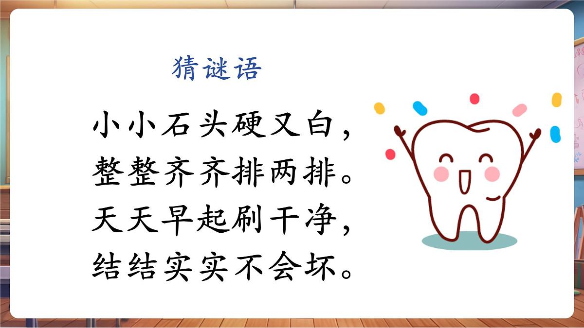 岭南版一下 第二单元第8课《笑口常开人人爱》课件(17页 内嵌视频)第2页