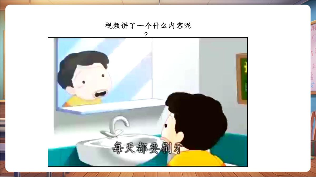 岭南版一下 第二单元第8课《笑口常开人人爱》课件(17页 内嵌视频)第8页