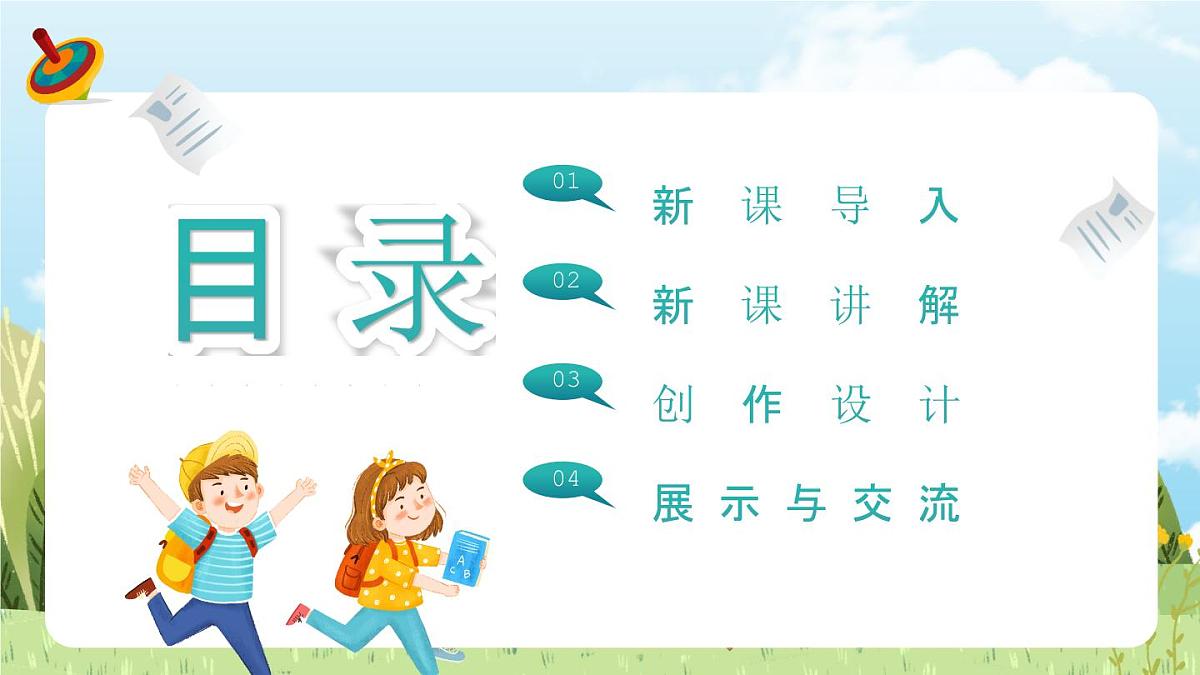 13《小陀螺》(课件)-2024-2025学年赣美版(2024)美术一年级下册第2页