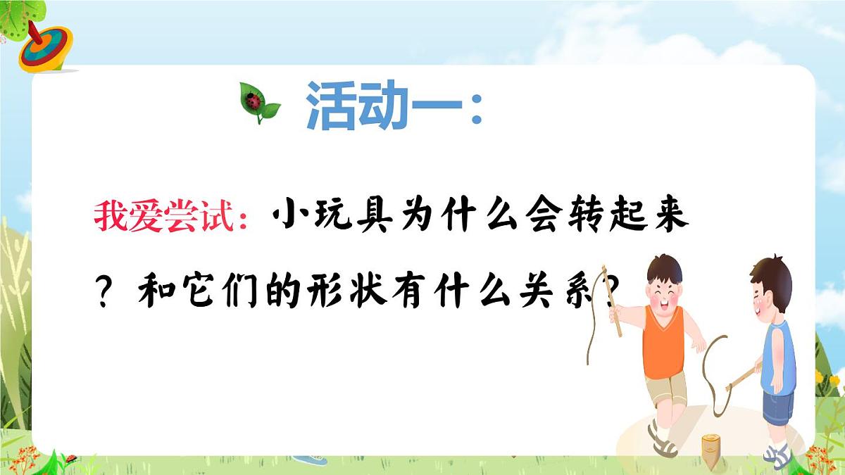 13《小陀螺》(课件)-2024-2025学年赣美版(2024)美术一年级下册第7页