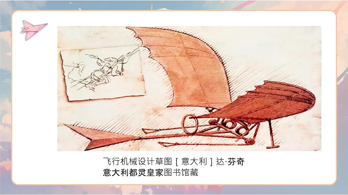 15 纸飞机 (课件)-2024-2025学年赣美版(2024)美术一年级下册第7页