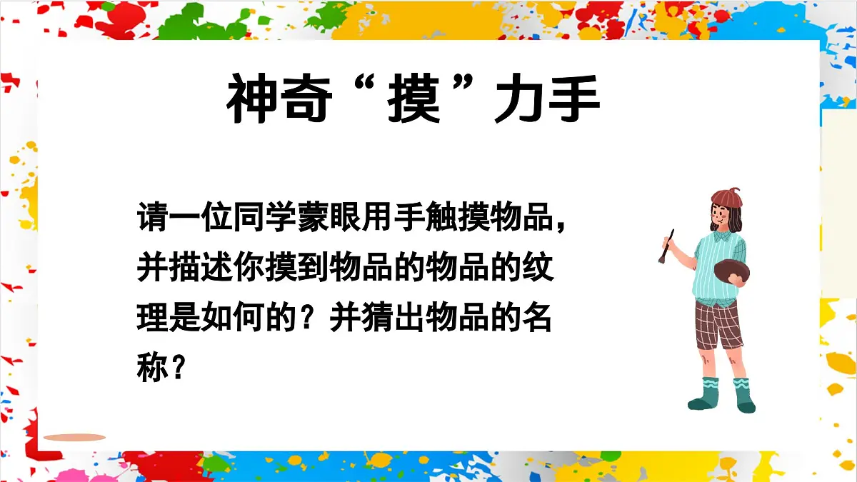 苏少版美术一年级下册《有趣的肌理》 (课件)第2页