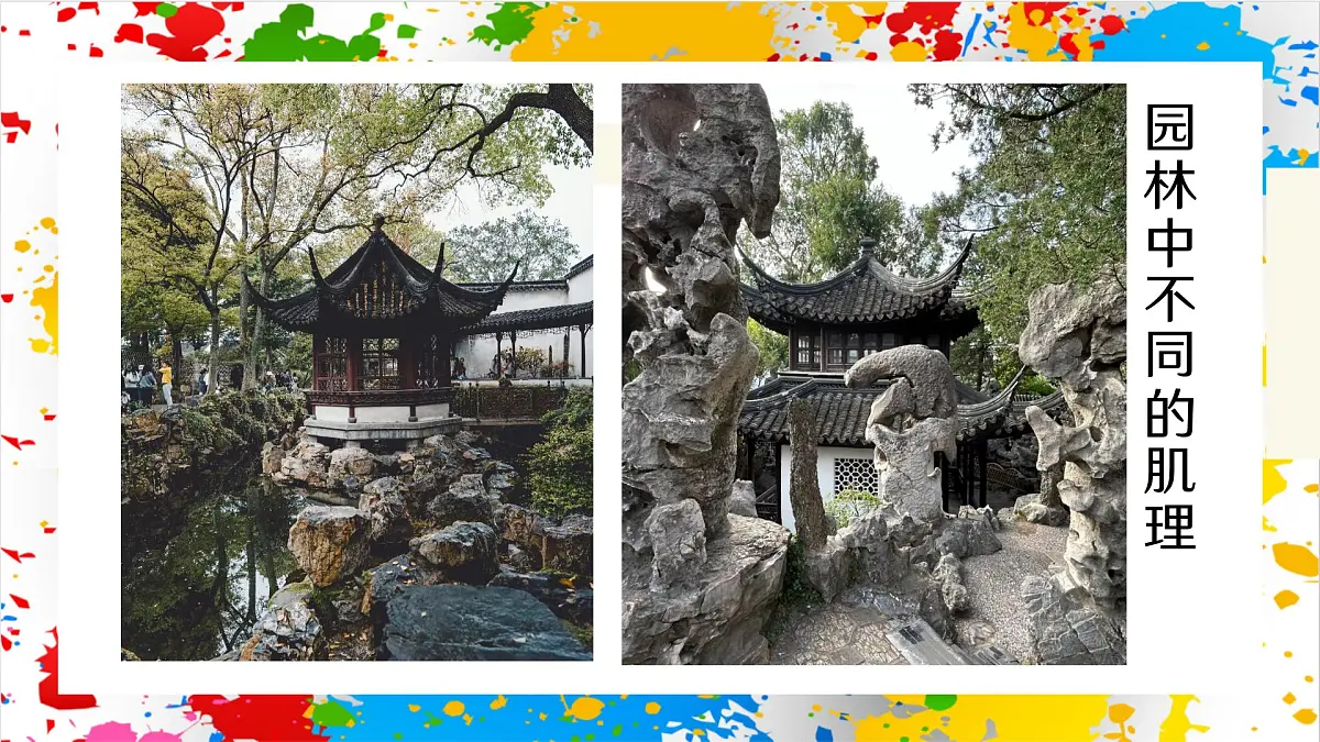 苏少版美术一年级下册《有趣的肌理》 (课件)第6页