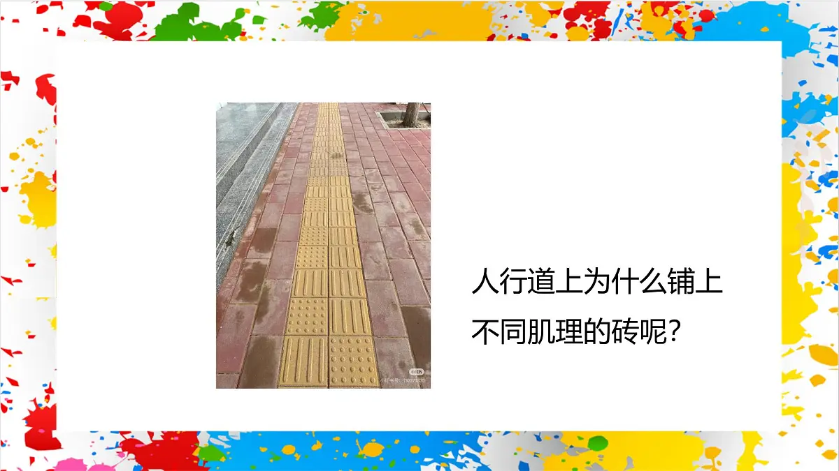 苏少版美术一年级下册《有趣的肌理》 (课件)第8页