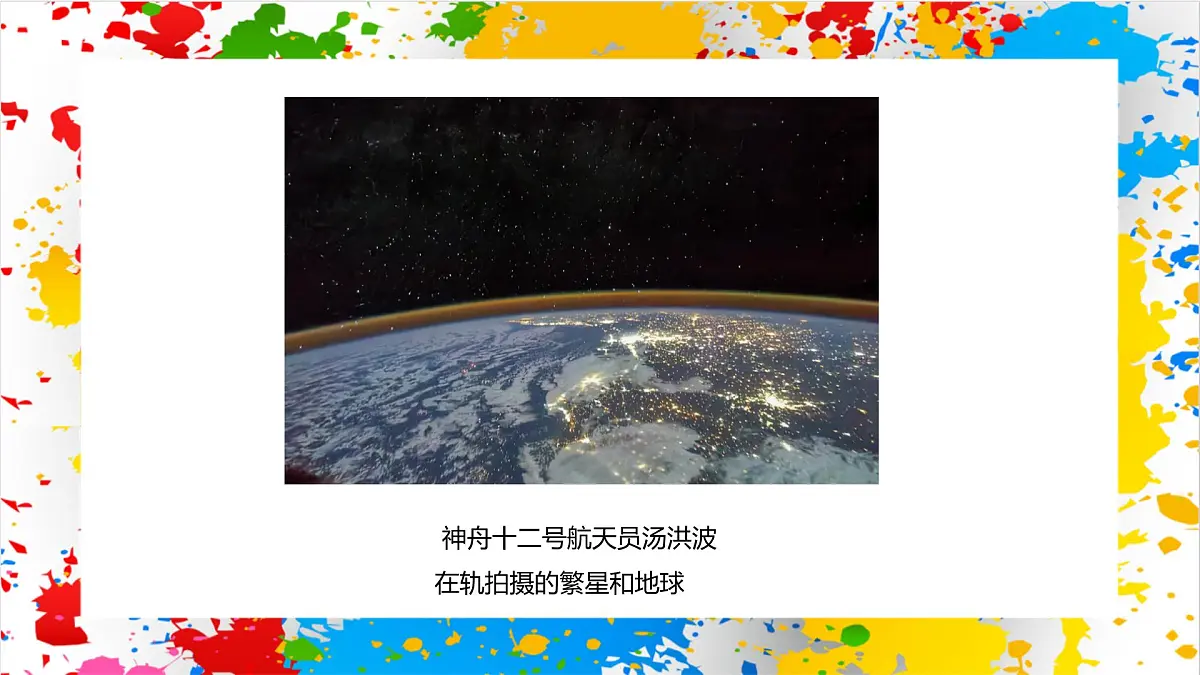 赣美版美术一下9《茫茫星空》(课件)第4页