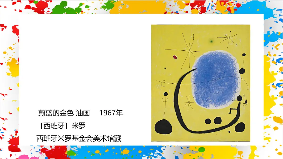 赣美版美术一下9《茫茫星空》(课件)第6页