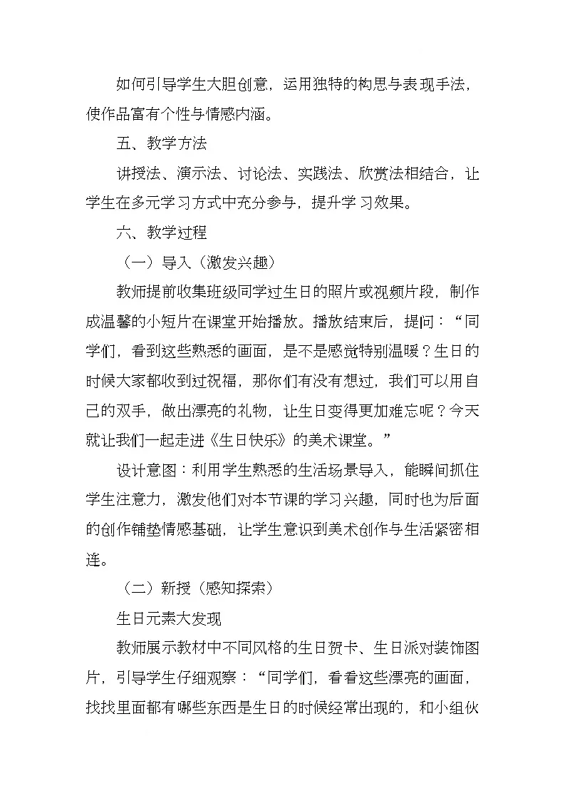 赣美版美术一下19《生日快乐》(教学设计)第2页