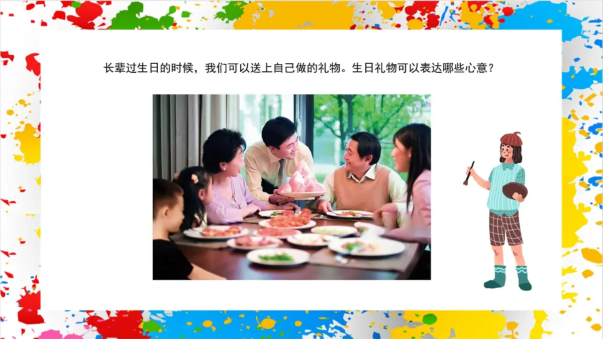 赣美版美术一下19《生日快乐》(课件)第2页