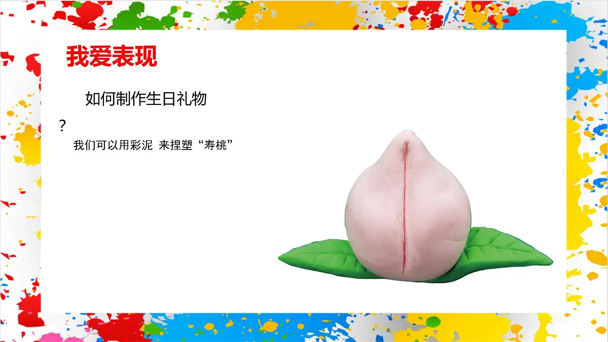 赣美版美术一下19《生日快乐》(课件)第8页