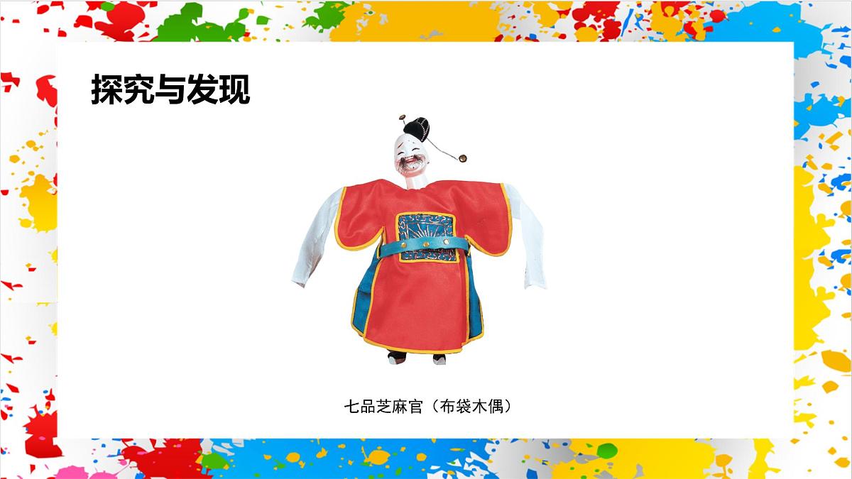 冀美版美术一年级下册第七单元 第三课《我的小手会演戏》(课件)第2页