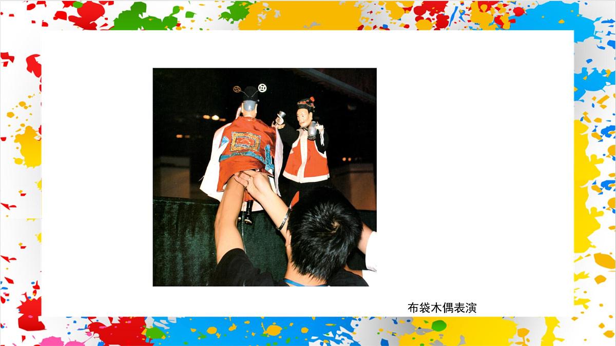 冀美版美术一年级下册第七单元 第三课《我的小手会演戏》(课件)第3页