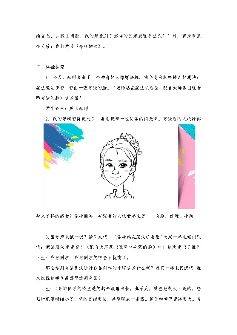 7夸张的脸 (教学设计) -2024-2025学年人教版(2012)美术五年级下册第2页