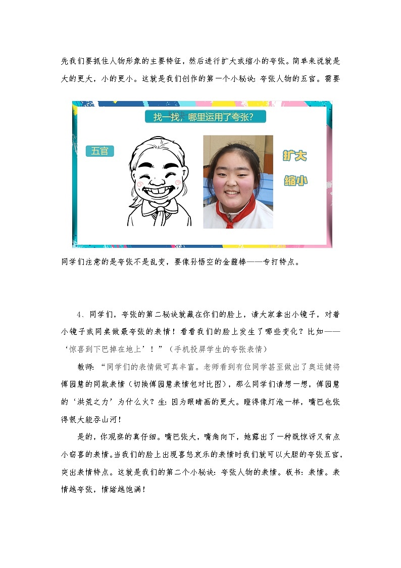 7夸张的脸 (教学设计) -2024-2025学年人教版(2012)美术五年级下册第3页