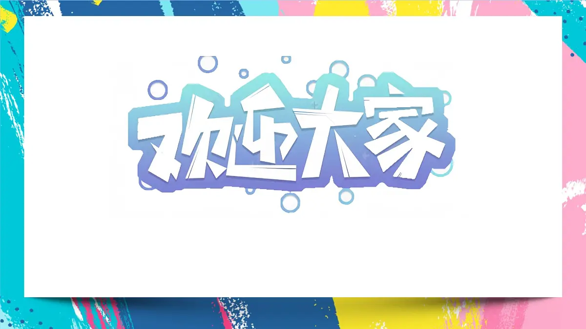 7夸张的脸 (教学课件) -2024-2025学年人教版(2012)美术五年级下册第1页