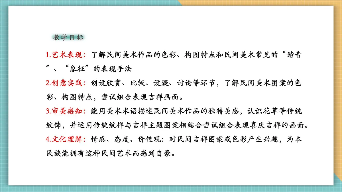 第1课《丰富多彩的民间美术》 课件第2页