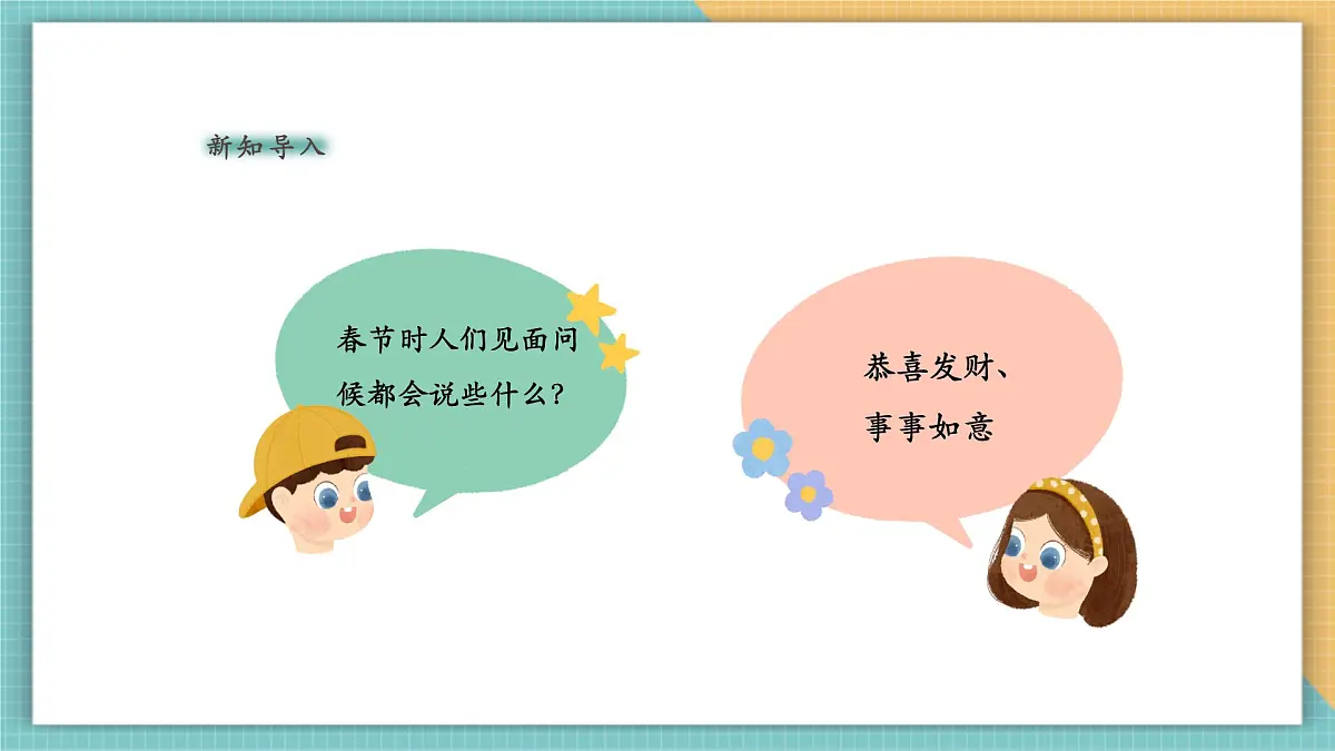 第1课《丰富多彩的民间美术》 课件第3页