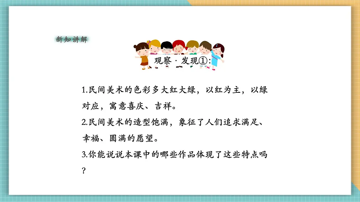 第1课《丰富多彩的民间美术》 课件第8页