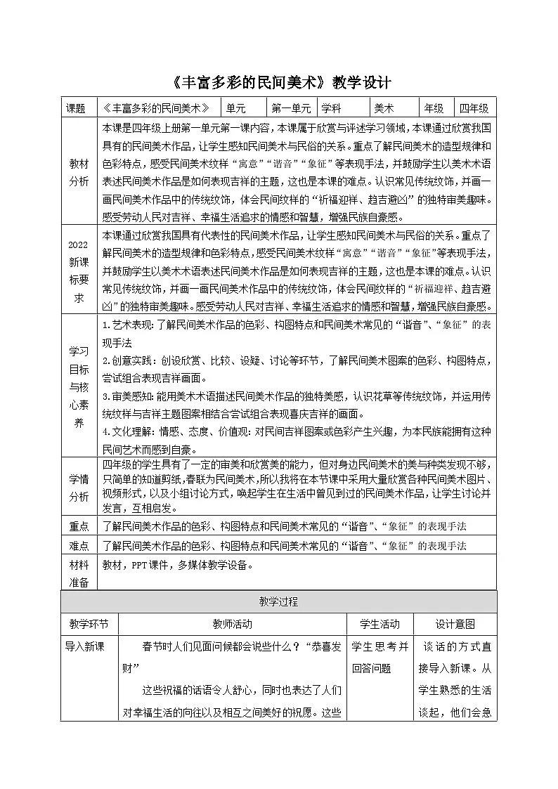 【新课标】核心素养教学设计第1页