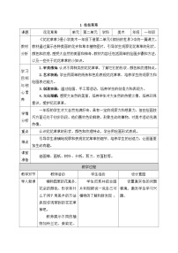 人美版(2024)一年级下册(2024)花花草草教学设计