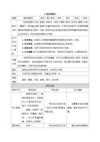 小学我的星期天教案